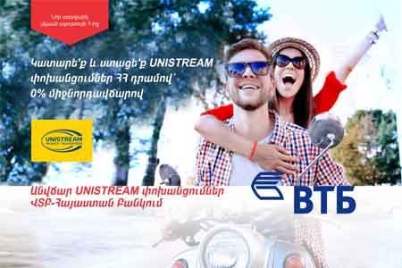 ՎՏԲ-Հայաստան Բանկը  UNISTREAM համակարգի հետ համատեղ գործարկել է անվճար դրամային փոխանցումների ծառայություն բոլոր ուղղություններով