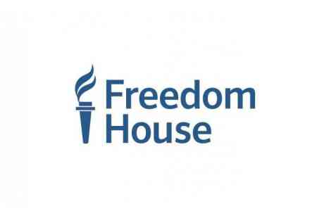 Правозащитная организация Freedom House прекращает свою деятельность в Армении