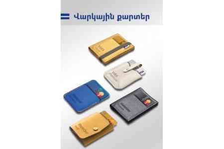 Արդշինբանկը բարելավել է մի շարք վարկային քարտերի պայմանները և նվազեցրել վարկային գծերի տոկոսադրույքները