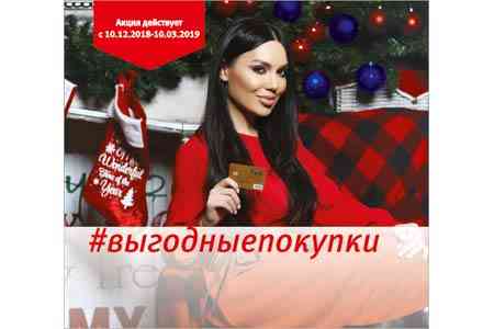 Банк ВТБ (Армения) совместно с платежной системой Visa запустил акцию #выгодныепокупки