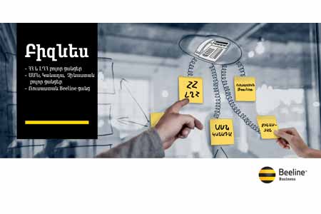Beeline запустил новые тарифы фиксированной телефонной связи <Бизнес> Альтернативный