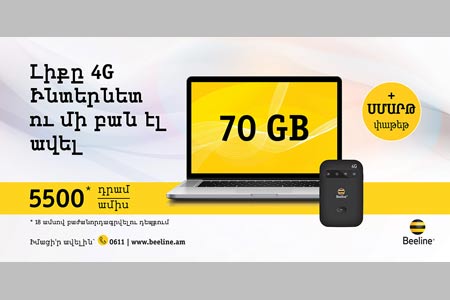 Beeline продлевает акцию по подключению к тарифным пакетам «Региональный 3500» и «Региональный 5500»