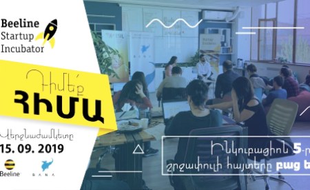 Beeline принимает заявки на 5-ый инкубационный цикл Startup Incubator