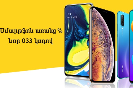 Buy a smartphone at Beeline offices and get numbers with "033" code