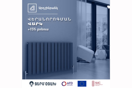 Отремонтируйте квартиру с Ардшинбанком