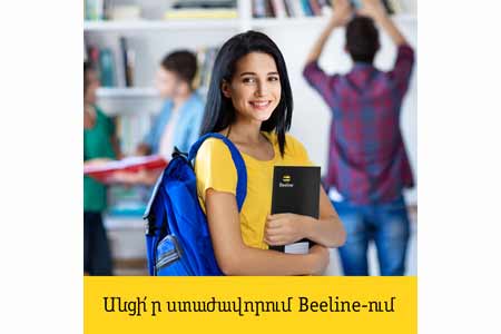 Beeline принимает заявки студентов на оплачиваемый internship в рамках программы «Третье поколение»
