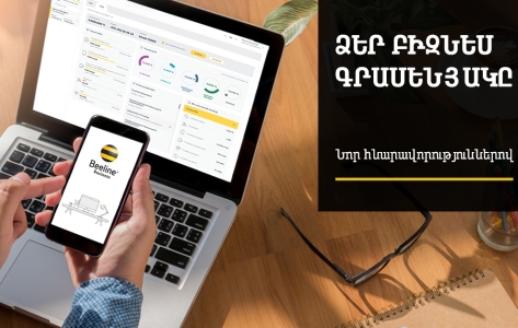 Beeline (Армения) запустил для корпоративных клиентов новый Бизнес-офис с новыми возможностями