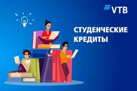 Банк ВТБ (Армения) предлагает оформить льготные студенческие кредиты в рамках государственных программ 