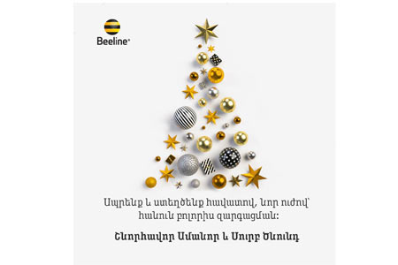 Офисы продаж и обслуживания Beeline в новогодние праздники будут работать по специальному графику