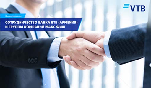 Сотрудничество Банка ВТБ (Армения) и группы компаний Макс Фиш открывает новые возможности для развития рыбоводства в Армении