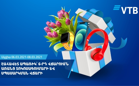 Акция по кредитам в рассрочку в преддверии весеннего праздника!