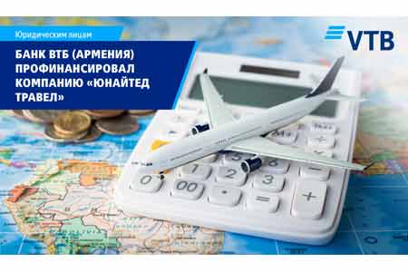 Банк ВТБ (Армения) профинансировал ООО «Юнайтед Травел» в рамках документарного бизнеса