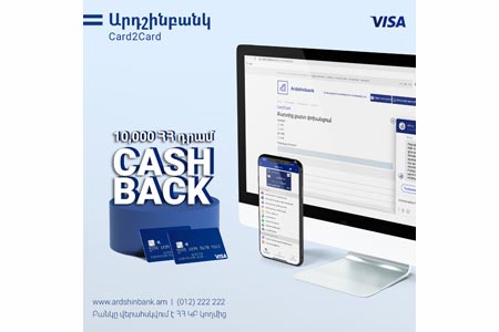 Ардшинбанк и международная платежная система Visa продлевают акцию по денежным переводам и увеличивают cash back в 10 раз