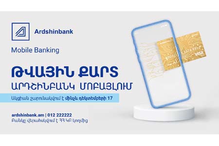 Ардшинбанк продлил акцию по выпуску цифровой карты за 1 драм