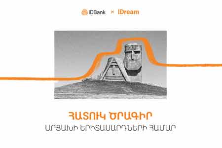 IDream - специально для нашей молодежи, вынужденно переселенной из Арцаха