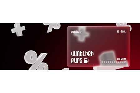Топливная цифровая карта idplus - все в плюсе