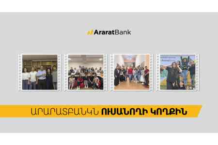 АраратБанк: Как превратить будущего студента в будущего лидера