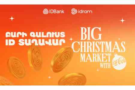 Բարի գալուստ ID տաղավար․ Big Christmas Market