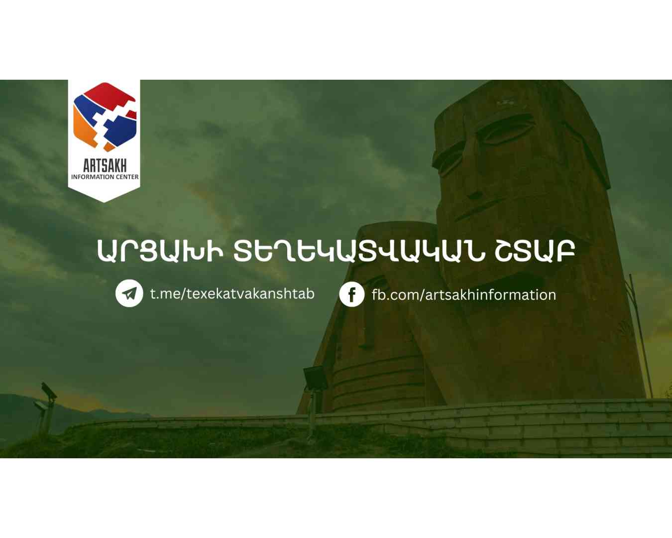 Инфоштаб Арцаха сообщил о смене места проведения митинга для привлечения внимания к судьбе армян, удерживаемых в Баку