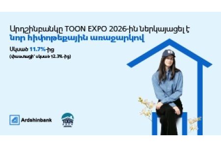 Ардшинбанк представил новое ипотечное предложение на выставке TOON EXPO 2026