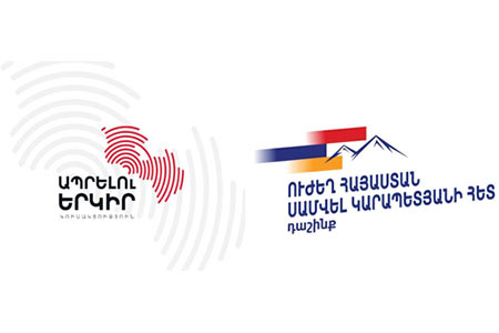 «Ապրելու երկիր» կուսակցությունը և «Ուժեղ Հայաստան» դաշինքը հուշագիր են ստորագրել Հայաստանի խորհրդարանական ընտրություններին համատեղ մասնակցության մասին