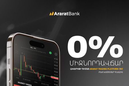0% միջնորդավճար լևերիջի դիմաց ARARATBANK Trading Platform-ում բաժնետոմսեր գնելիս