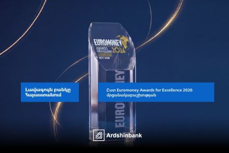Ардшинбанк - лучший банк Армении по версии Euromoney Awards for Excellence 2026
